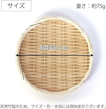 Amazon | みよし漆器本舗 天然竹製 21cm 7寸 盆ざる 竹ざる 水切り 丸
